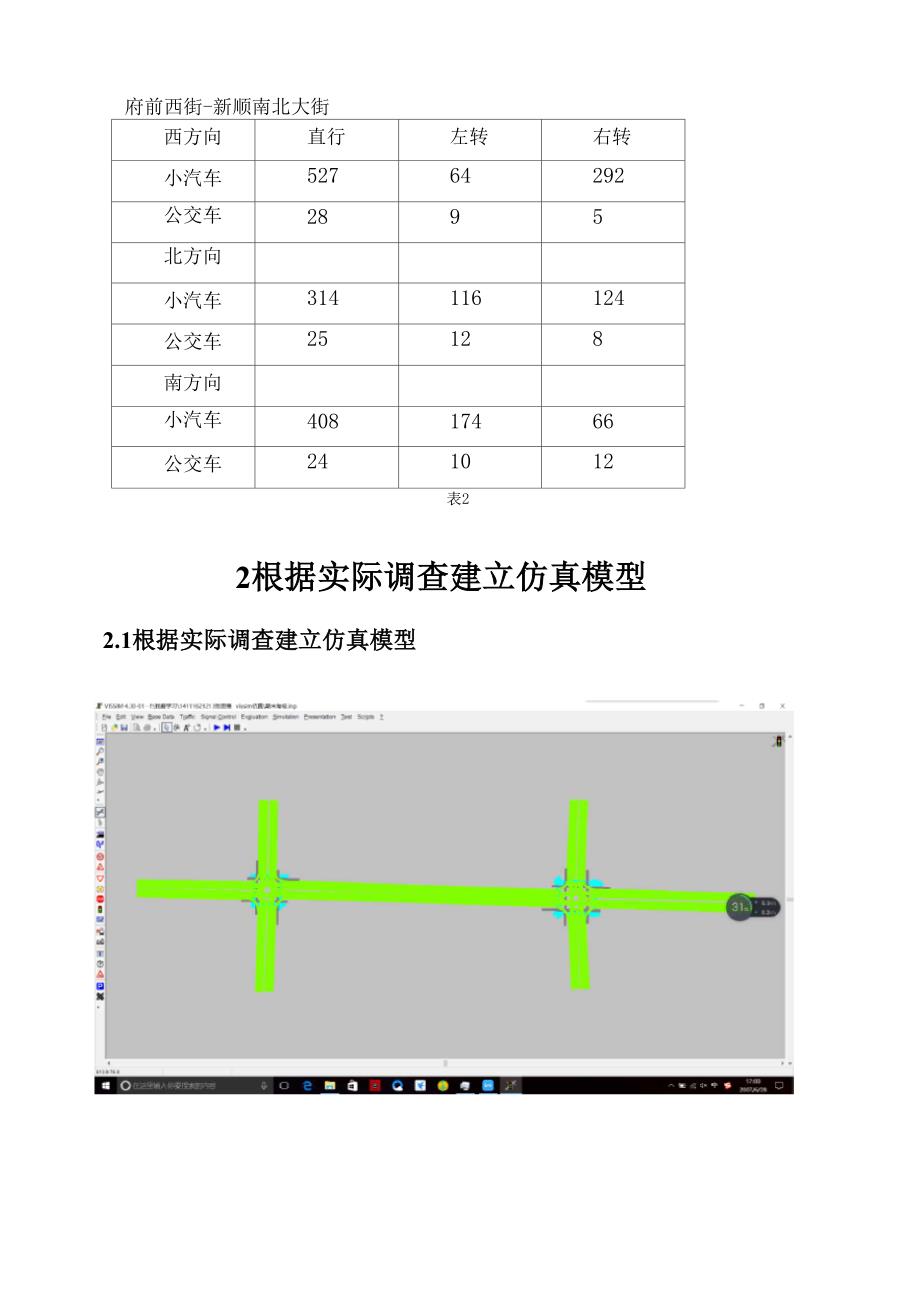 交叉口延误分析_第3页