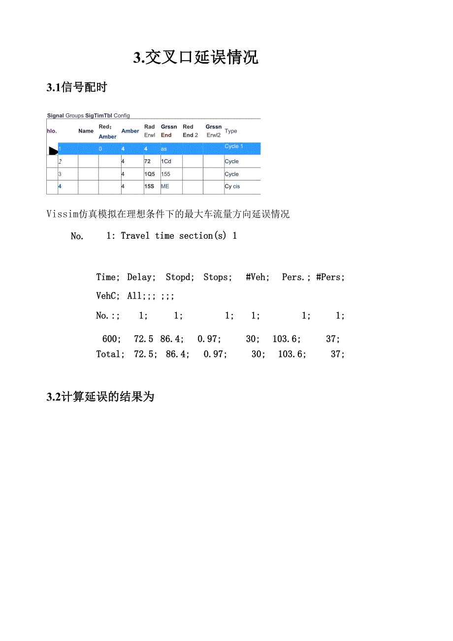 交叉口延误分析_第4页