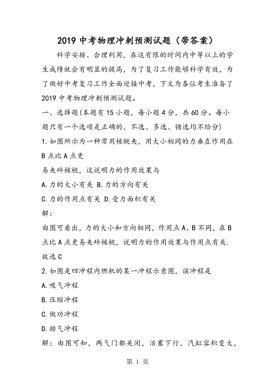 2023年中考物理冲刺预测试题带答案.doc_第1页