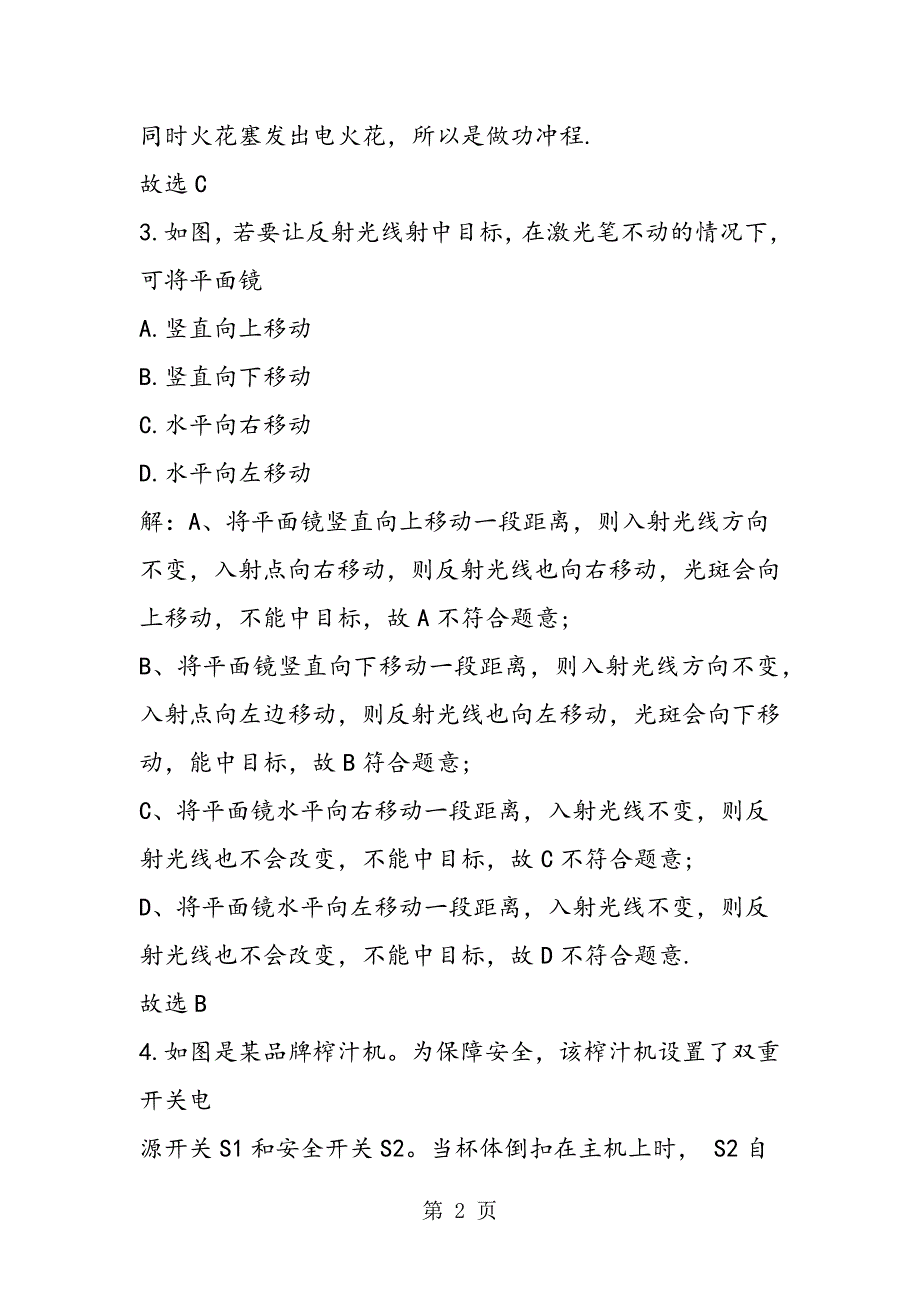 2023年中考物理冲刺预测试题带答案.doc_第2页