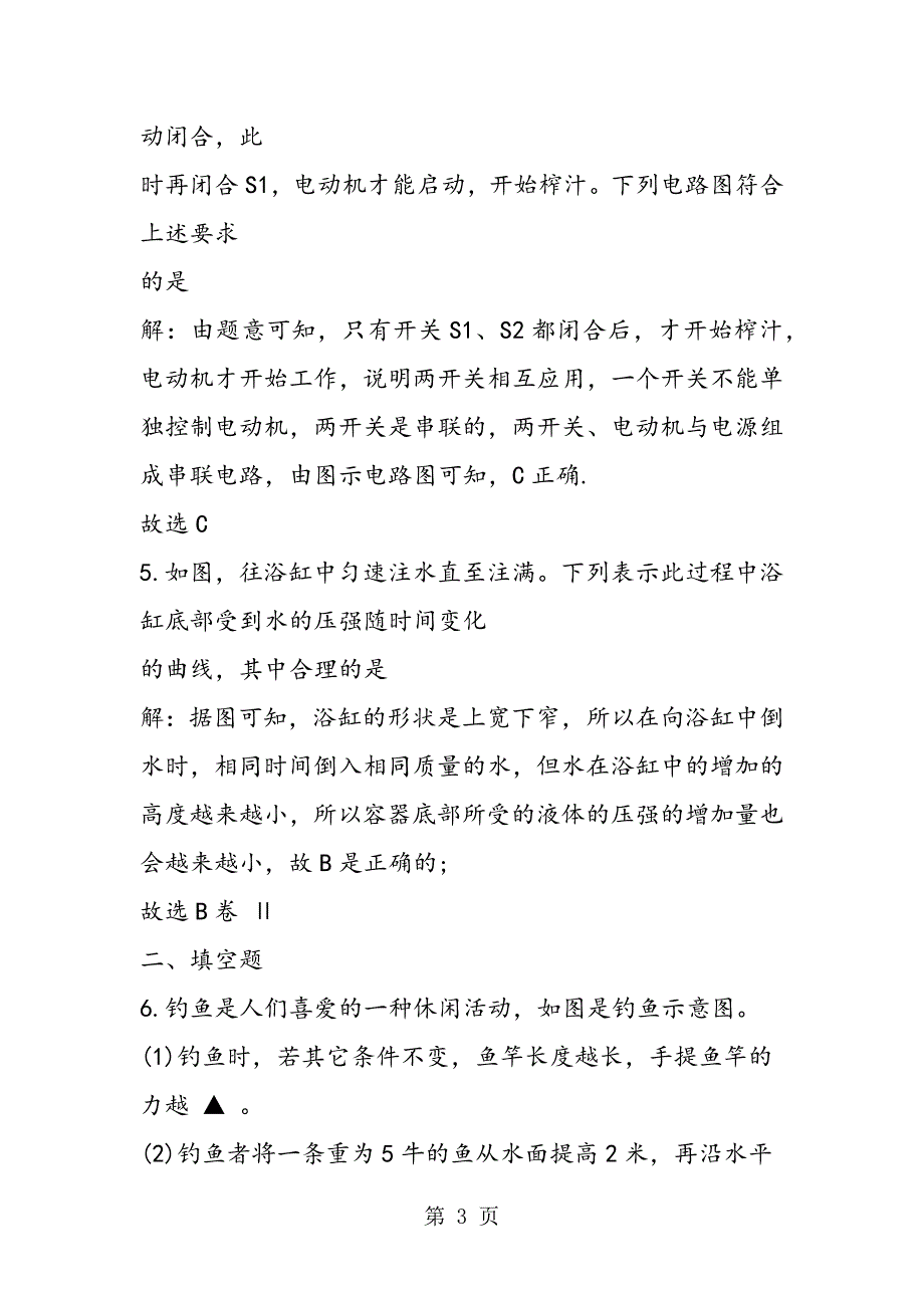 2023年中考物理冲刺预测试题带答案.doc_第3页