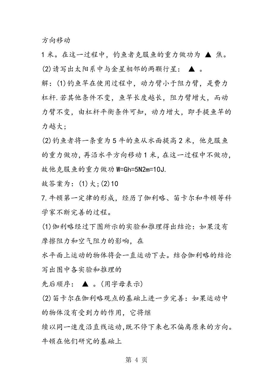 2023年中考物理冲刺预测试题带答案.doc_第4页