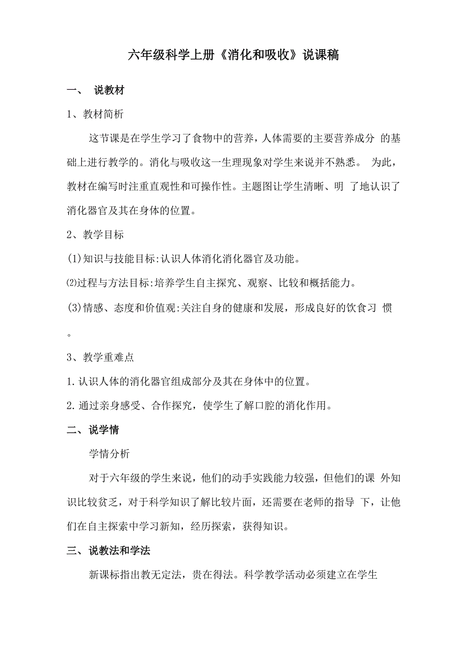 消化与吸收说课稿_第1页