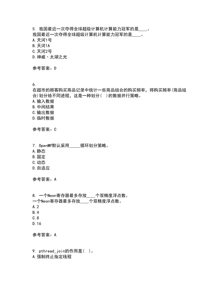 南开大学21春《并行程序设计》在线作业三满分答案76_第2页