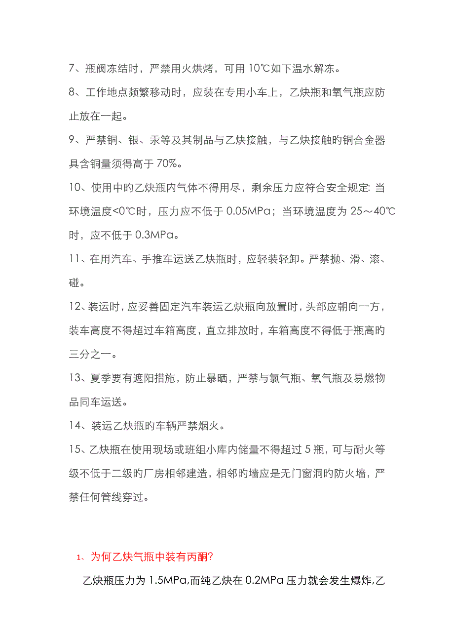 氧气乙炔使用规定_第4页