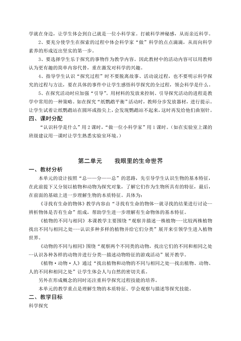 三年级(上)科学教学指导意见_第2页