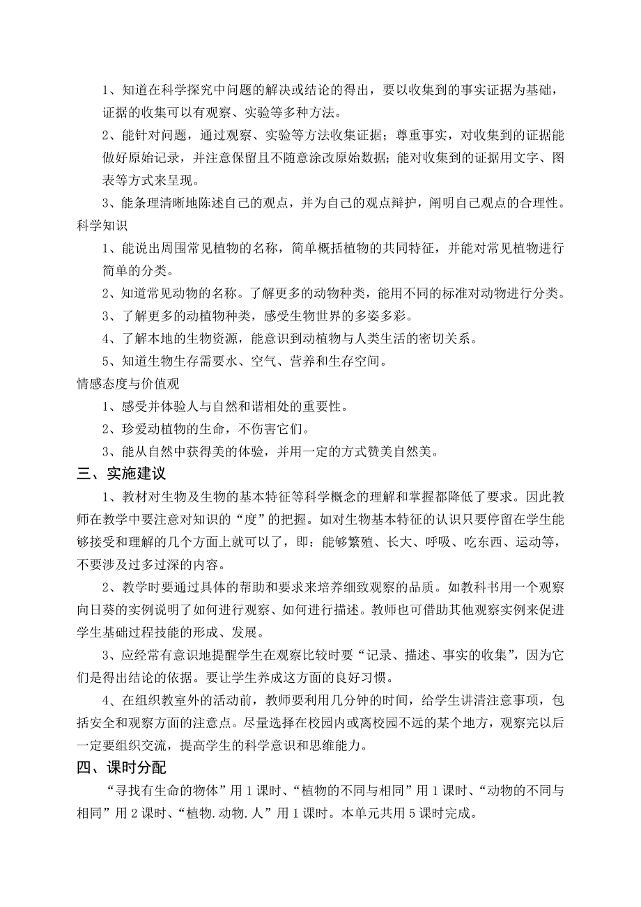 三年级(上)科学教学指导意见_第3页