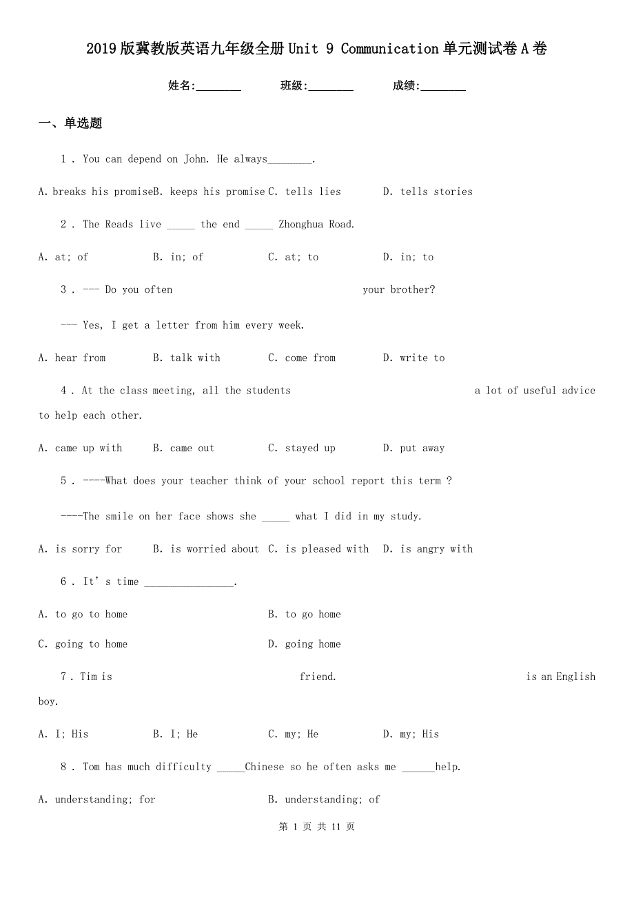 2019版冀教版英语九年级全册Unit 9 Communication单元测试卷A卷_第1页