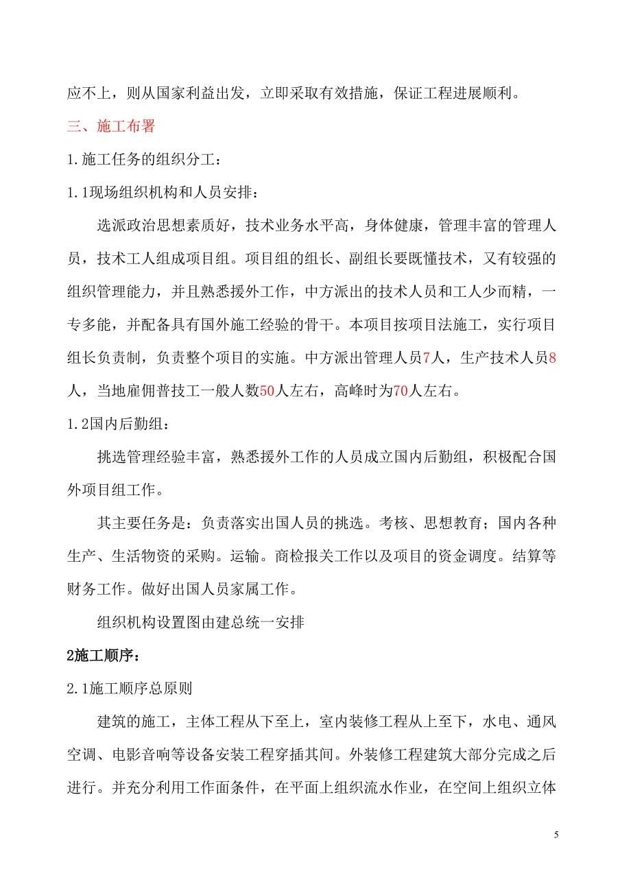 中非体育馆施工组织设计（天选打工人）.docx_第5页