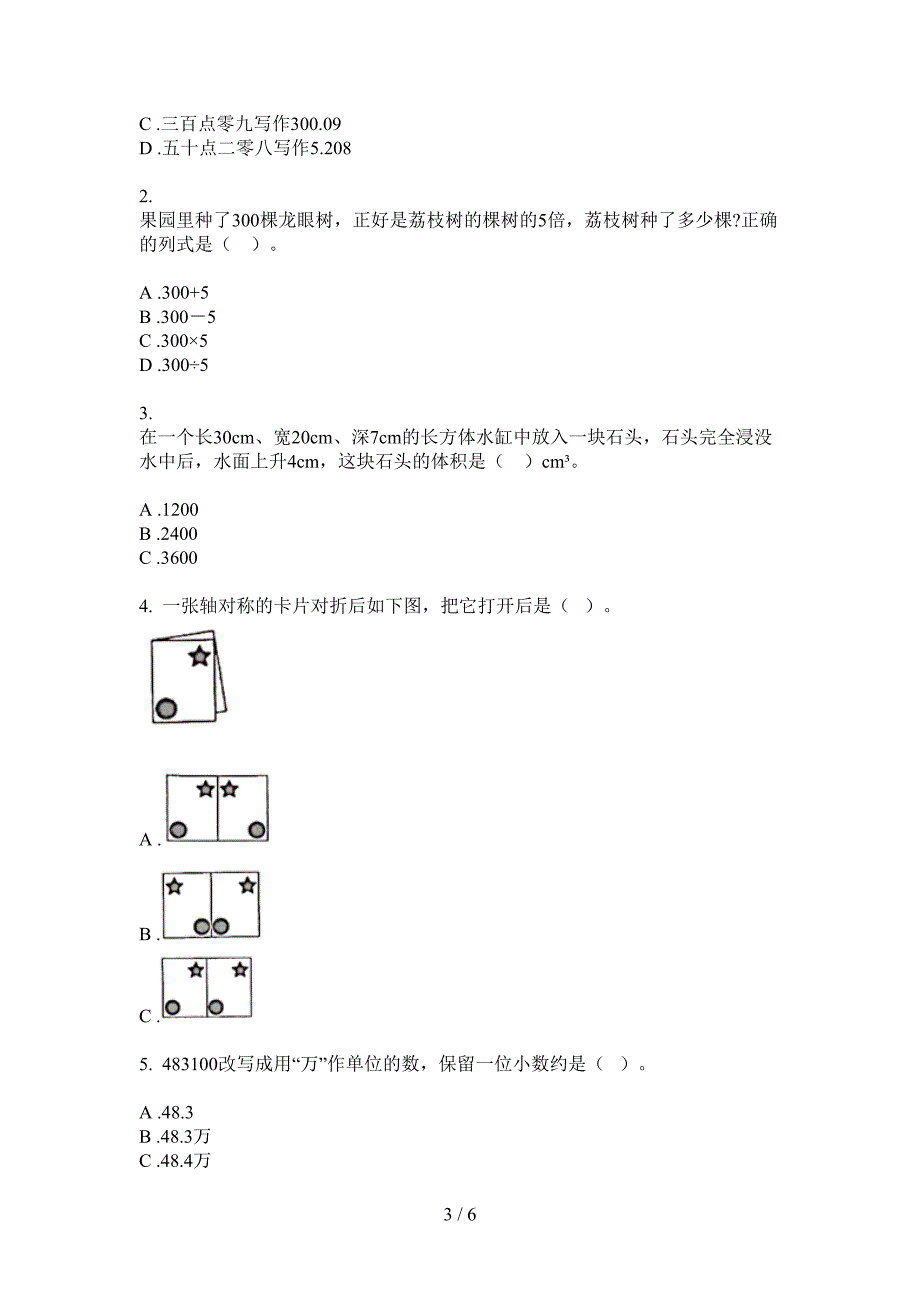 北师大版小学四年级期中上期数学检测卷(精选).doc_第3页