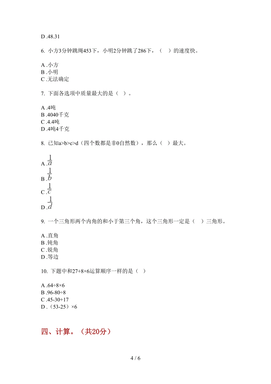 北师大版小学四年级期中上期数学检测卷(精选).doc_第4页