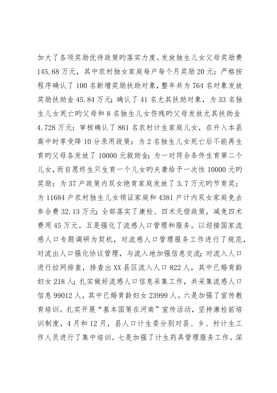 副县长在人口和计划生育工作会的致辞_第3页