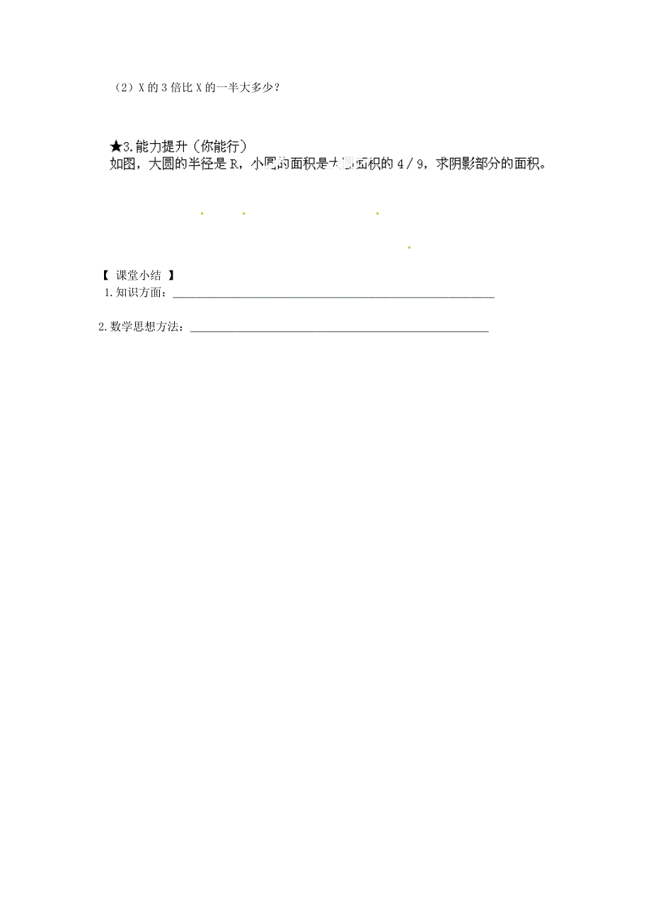 【最新】七年级数学上册 2.2.1整式的加减合并同类项导学案2 人教版_第3页