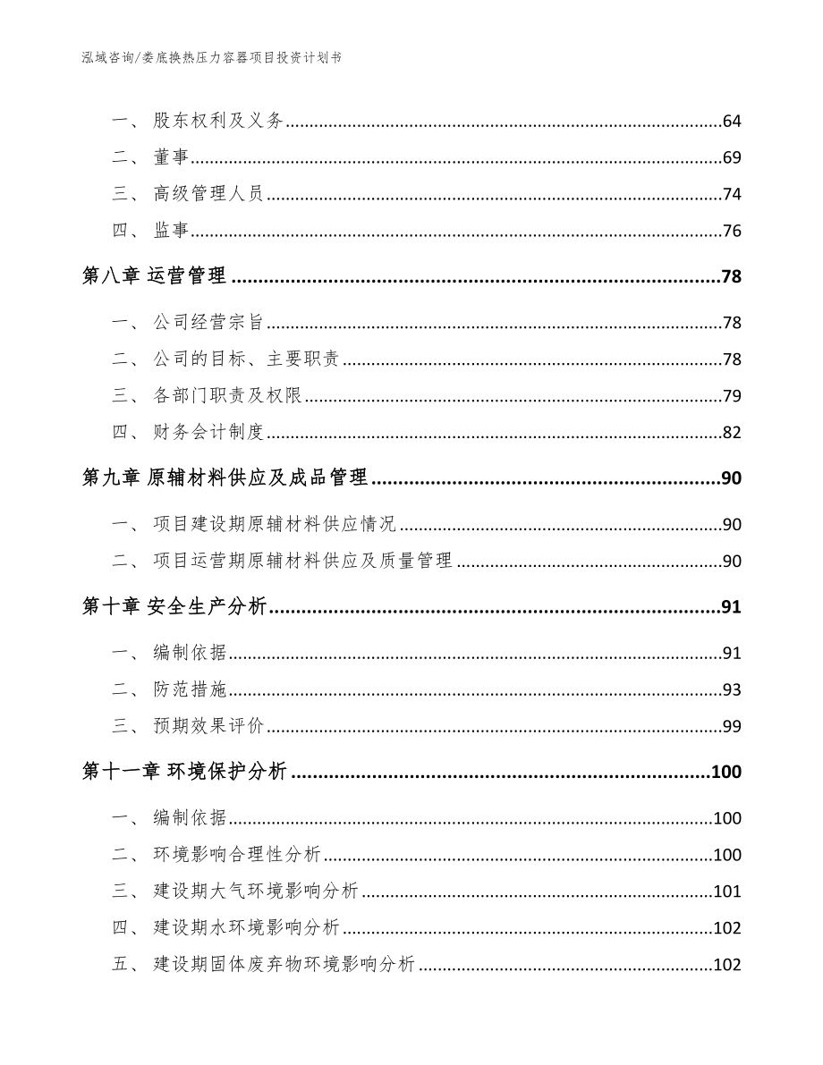 娄底换热压力容器项目投资计划书_第3页