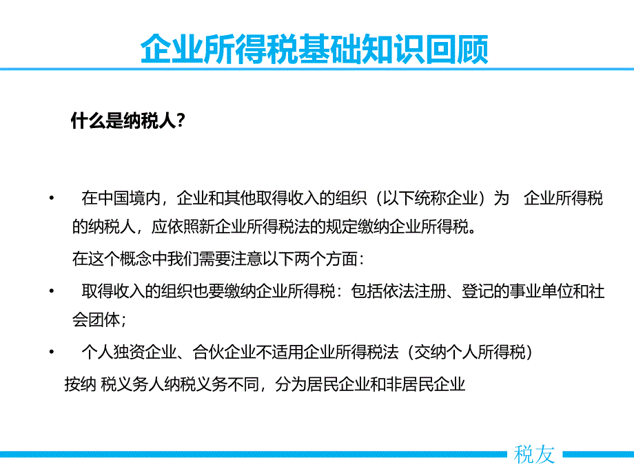 企业所得税汇算清缴指南_第3页