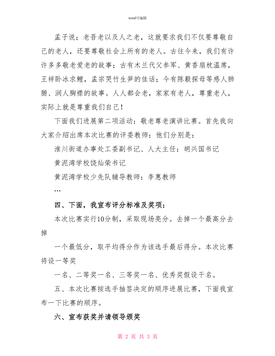 老年节尊老敬老演讲比赛主持词_第2页