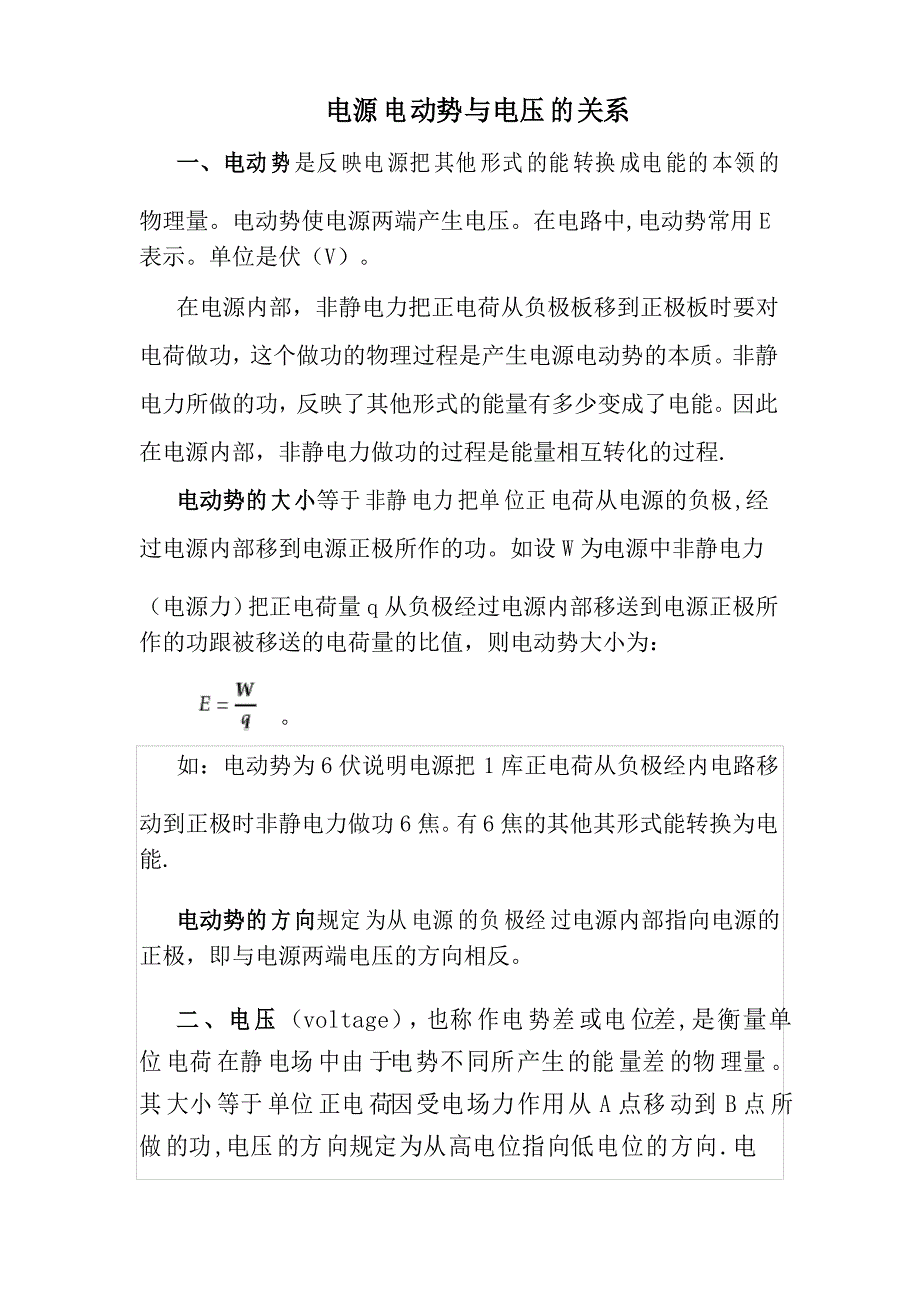 电源电动势与电压的关系_第1页