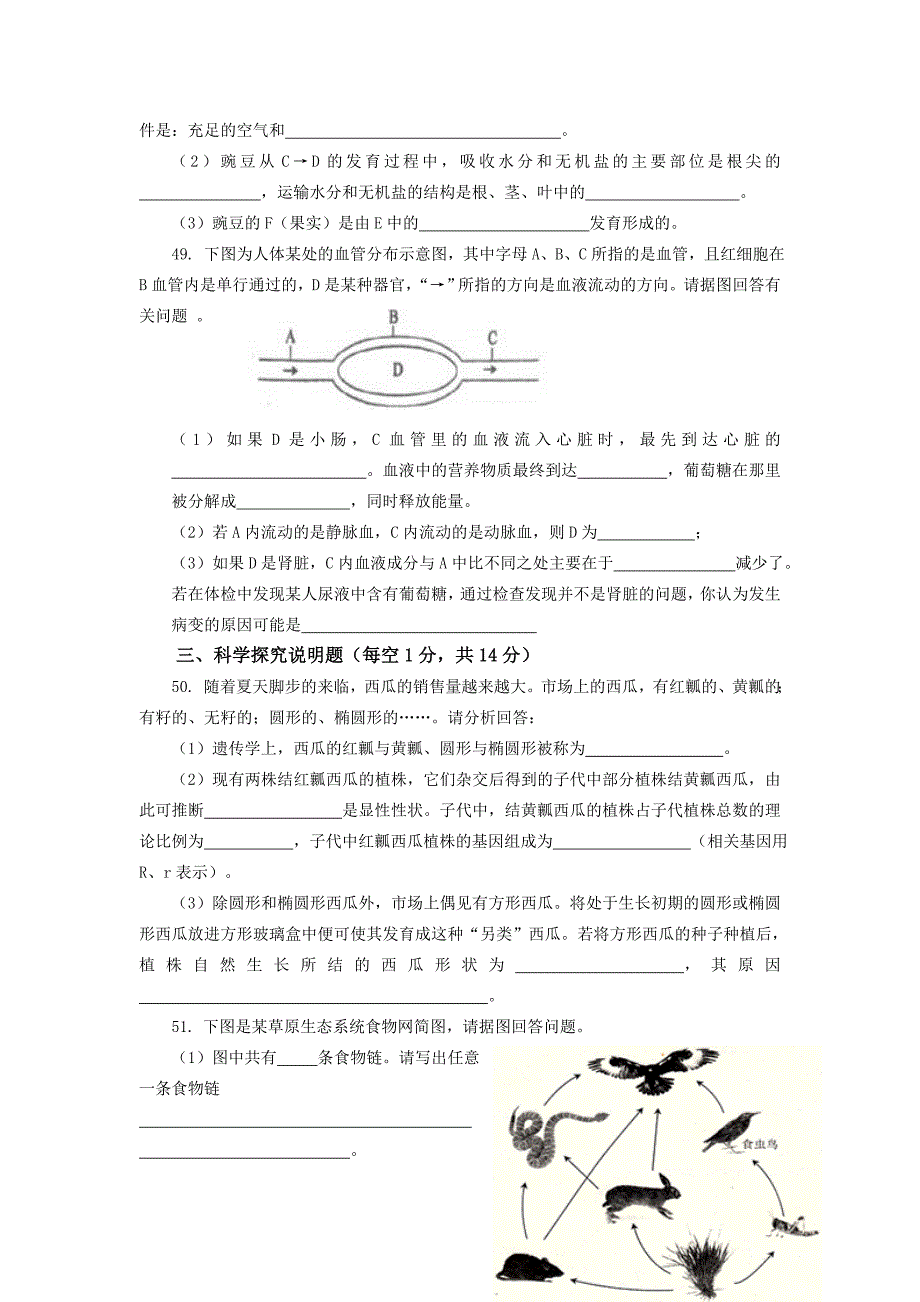 2015襄城区生物练习题(教育精品)_第2页