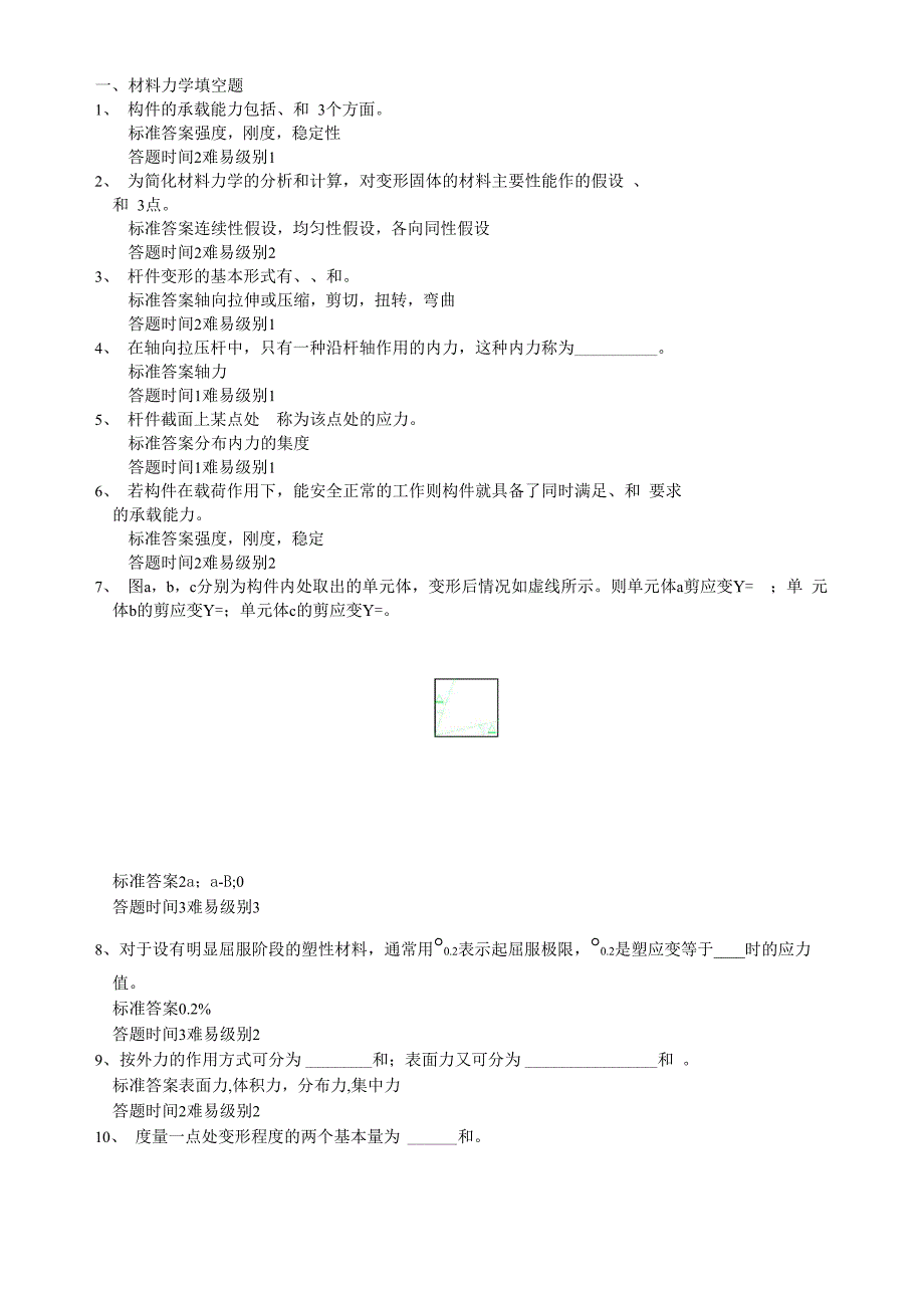 材料力学填空题1_第1页