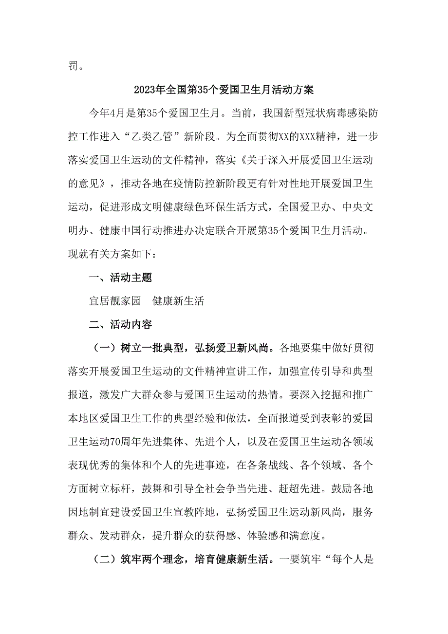 单位开展2023年全国第35个爱国卫生月活动实施方案（汇编2份）_第3页