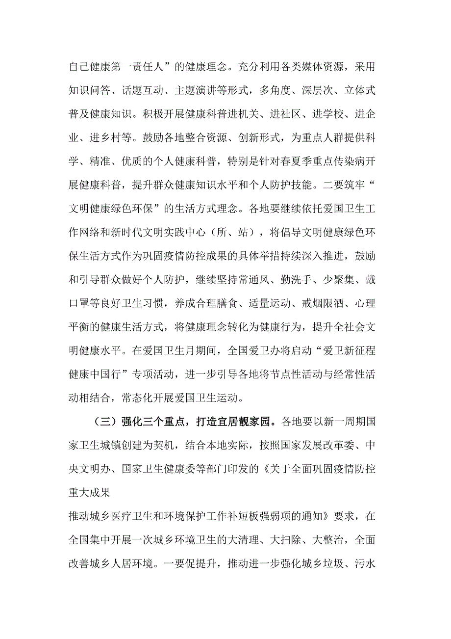 单位开展2023年全国第35个爱国卫生月活动实施方案（汇编2份）_第4页