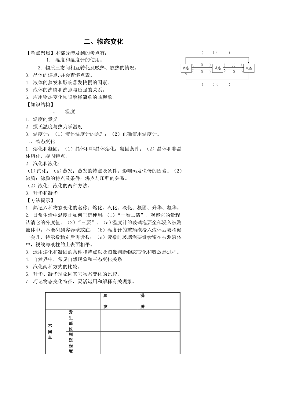 2014年中考初中物理复习教案.doc_第4页