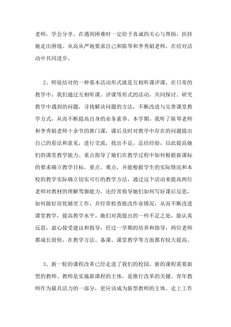 2020年新老教师结对帮扶个人工作总结（两篇）_第2页