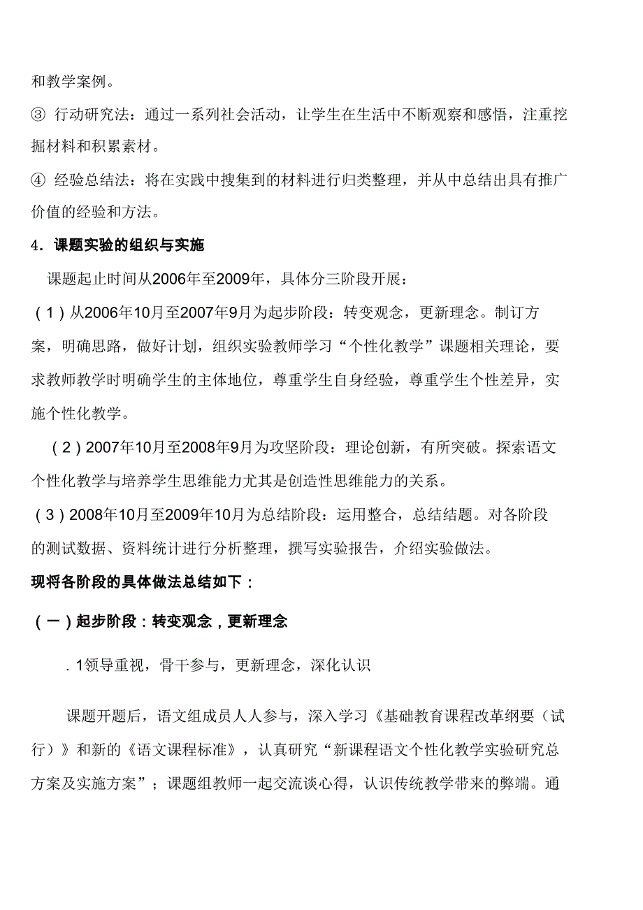 课题结题报告基本格式及范文_第4页