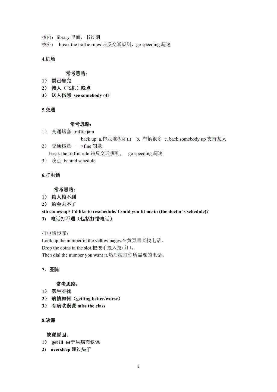 四六级听力技巧--学生用_第2页