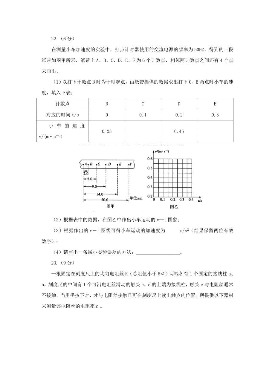 普通高校招生全国统一考试2018年高考物理仿真模拟卷六_第5页