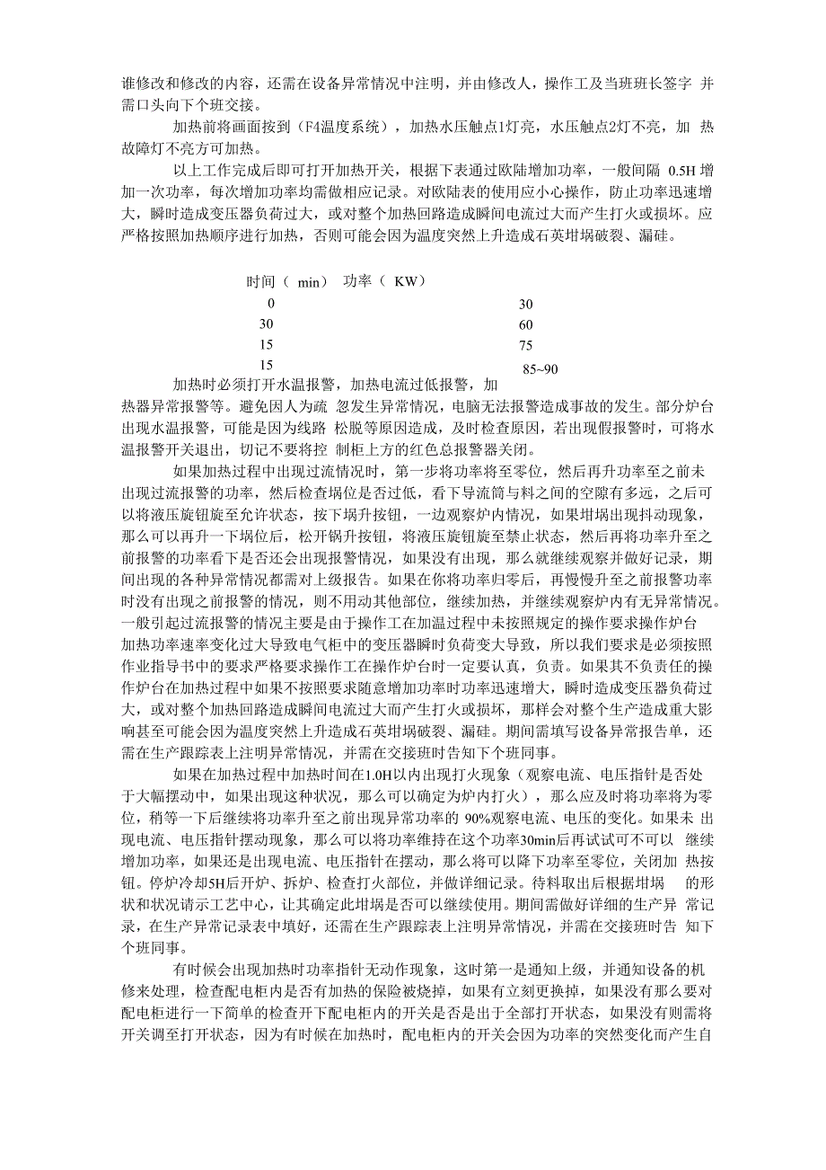 单晶操作中的：加热稳定引晶放肩_第2页