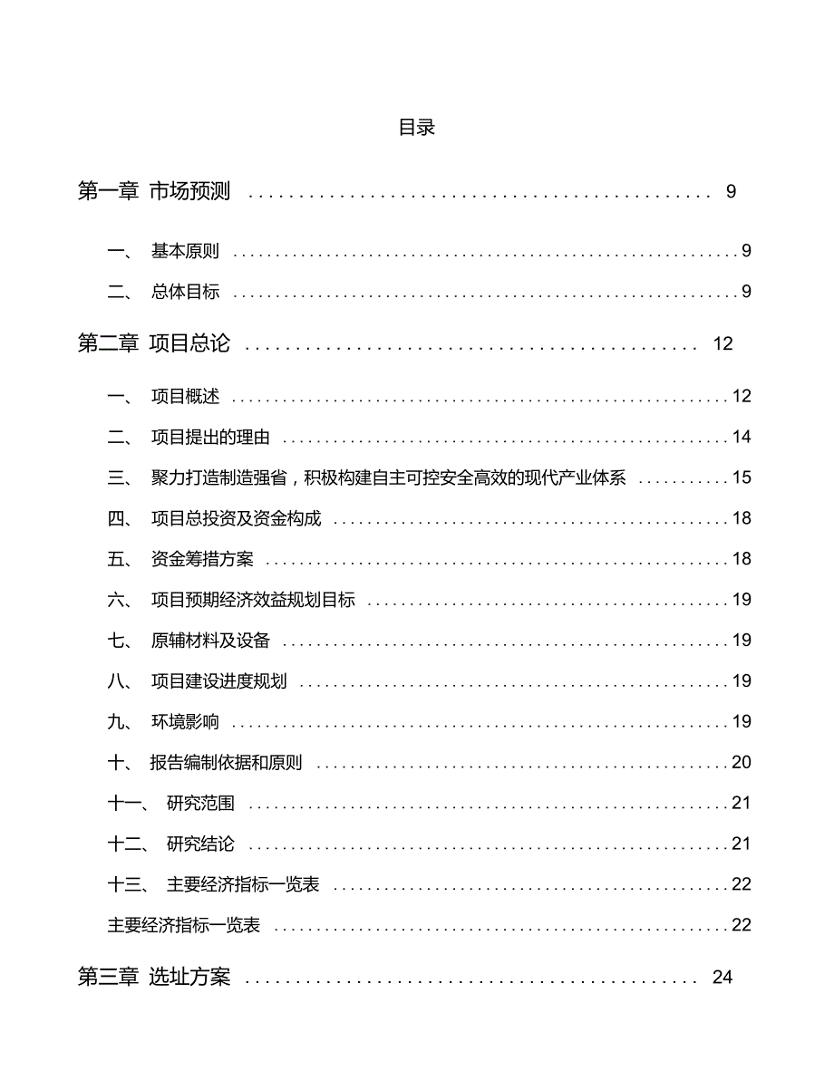 江苏5G+工业互联网项目合作计划书_第4页