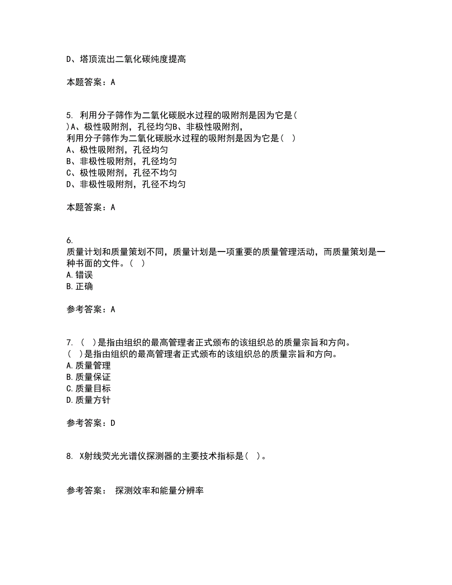 西北工业大学21春《质量控制及可靠性》在线作业二满分答案31_第2页