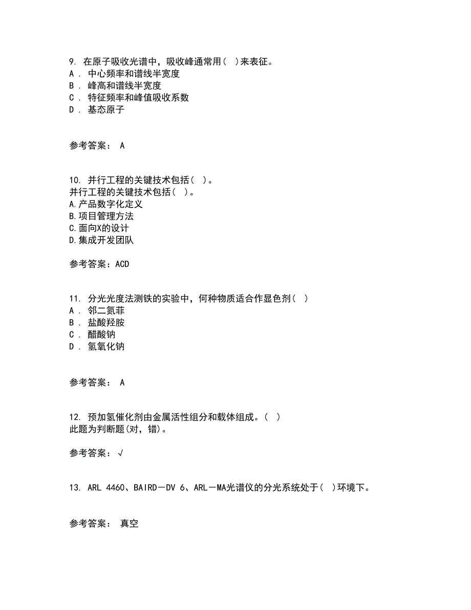 西北工业大学21春《质量控制及可靠性》在线作业二满分答案31_第3页