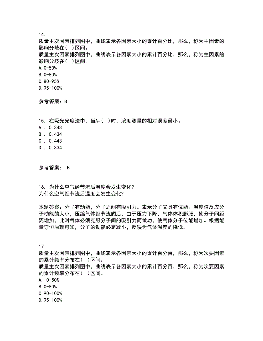 西北工业大学21春《质量控制及可靠性》在线作业二满分答案31_第4页