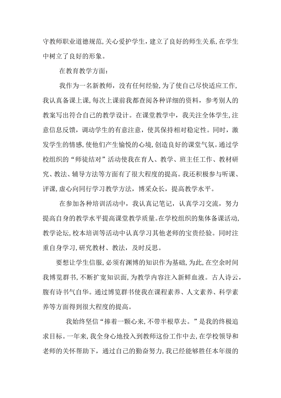 新教师教学个人心得体会范文_第2页