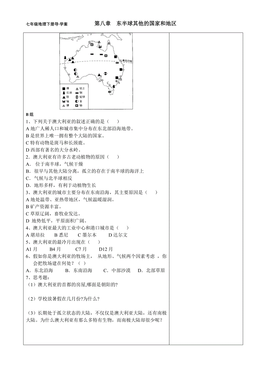 第八章 第四节 澳大利亚_第4页