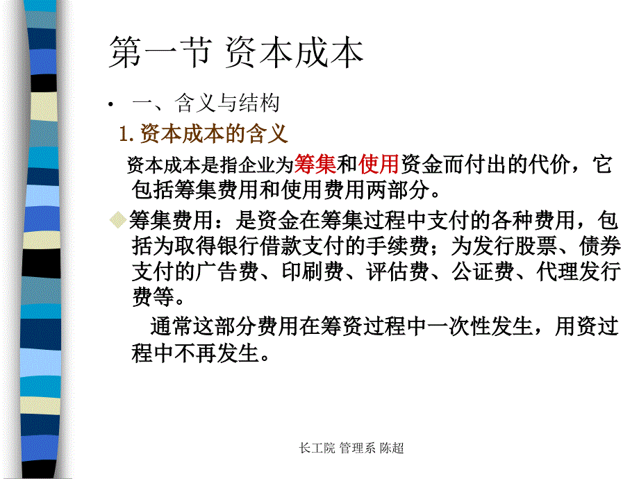 财务管理筹资方式课件(PPT-61页)_第3页