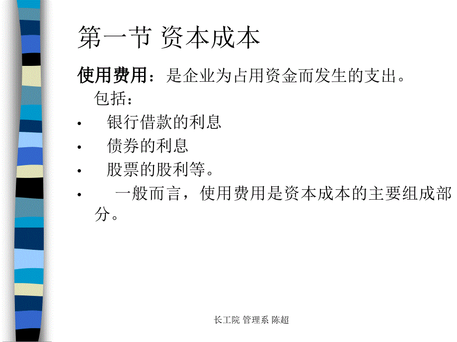 财务管理筹资方式课件(PPT-61页)_第4页