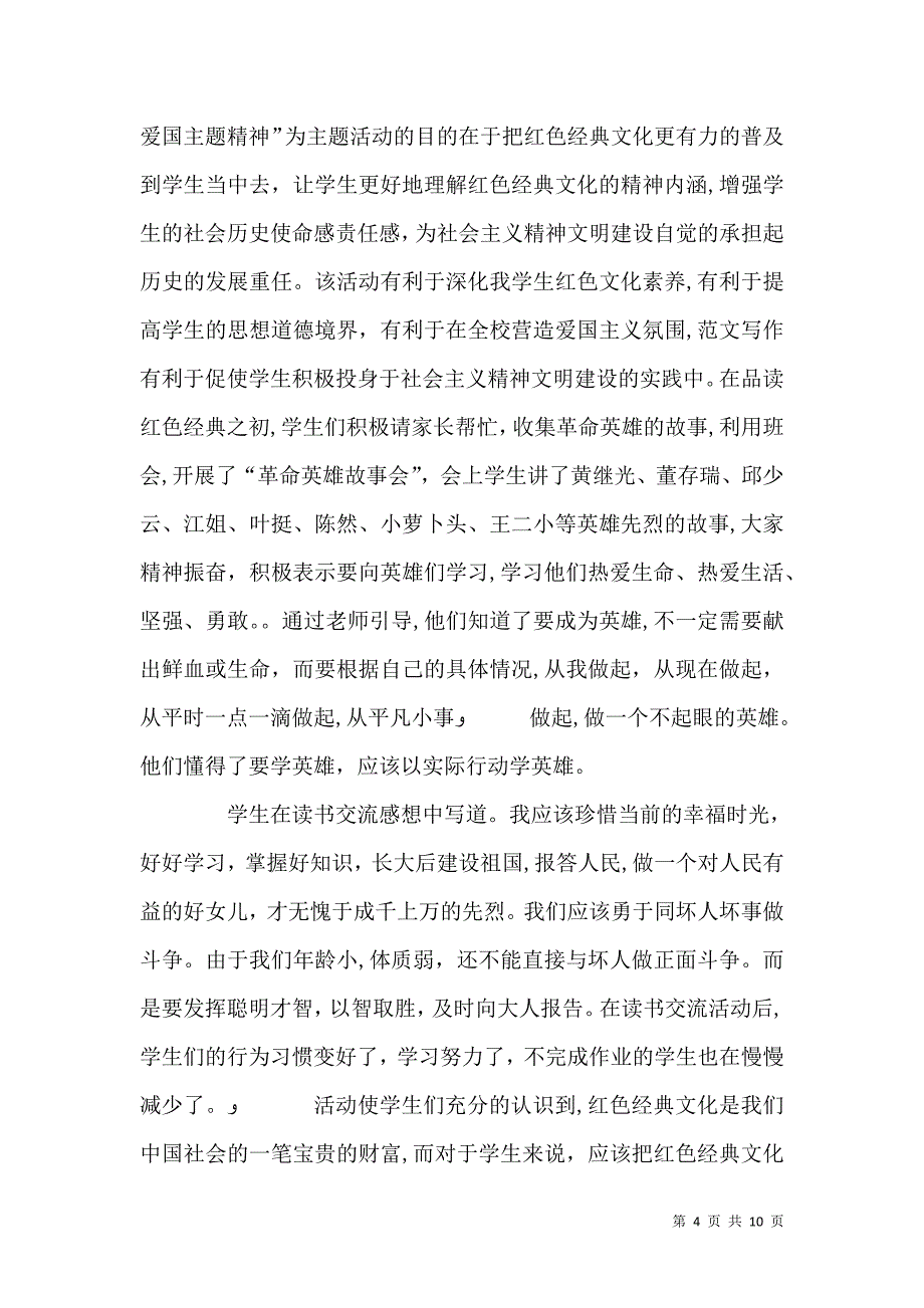 红色教育活动总结_第4页