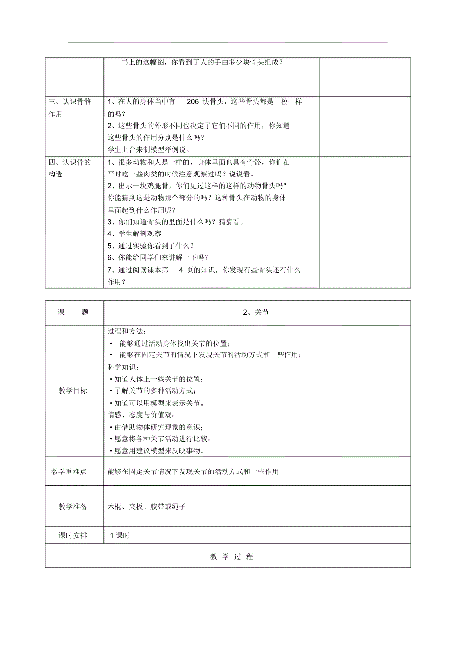 苏教版四年级下册科学教学设计全册教案_第2页