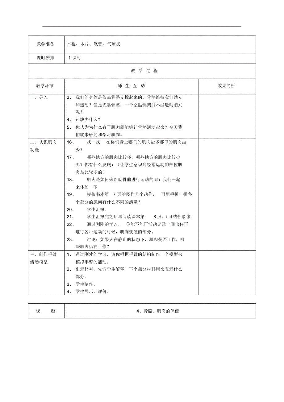 苏教版四年级下册科学教学设计全册教案_第4页