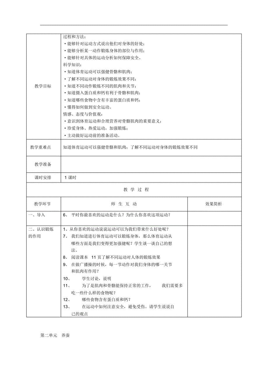 苏教版四年级下册科学教学设计全册教案_第5页