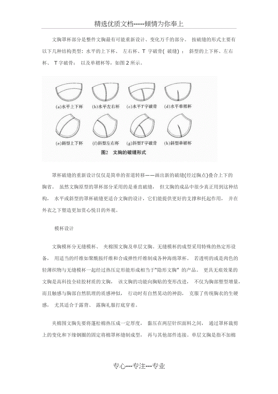 文胸生产流程工序图解_第2页