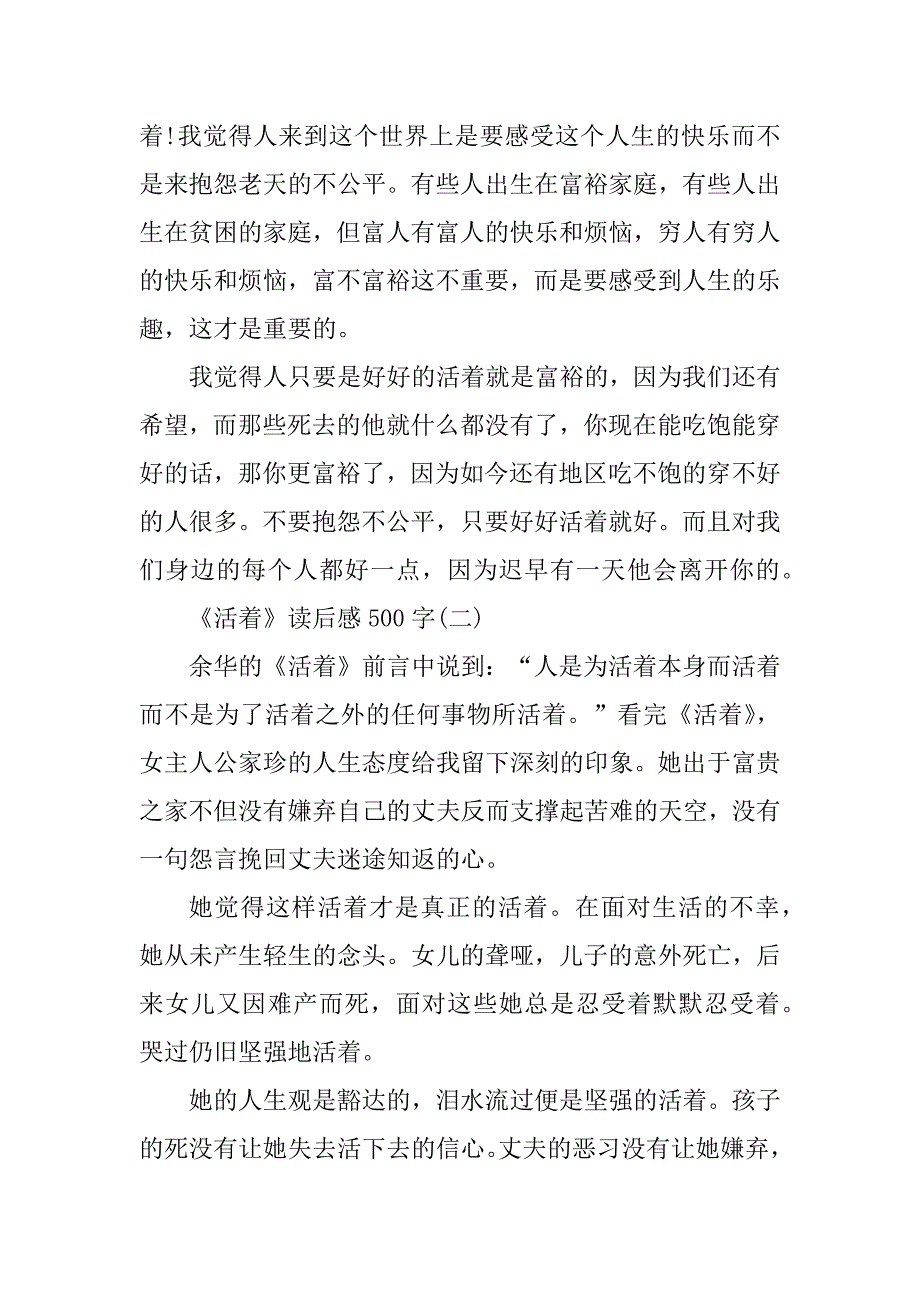 2023年《活着》读后感500字6篇_第2页