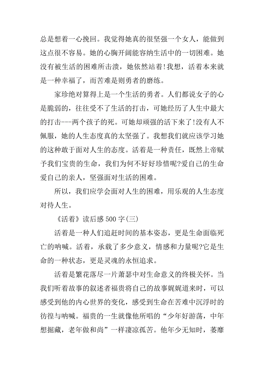 2023年《活着》读后感500字6篇_第3页