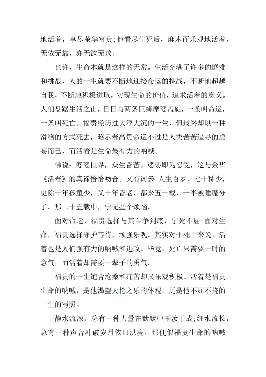 2023年《活着》读后感500字6篇_第4页