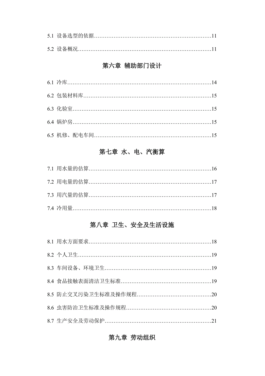 年产10000吨酸奶工厂设计.doc_第2页