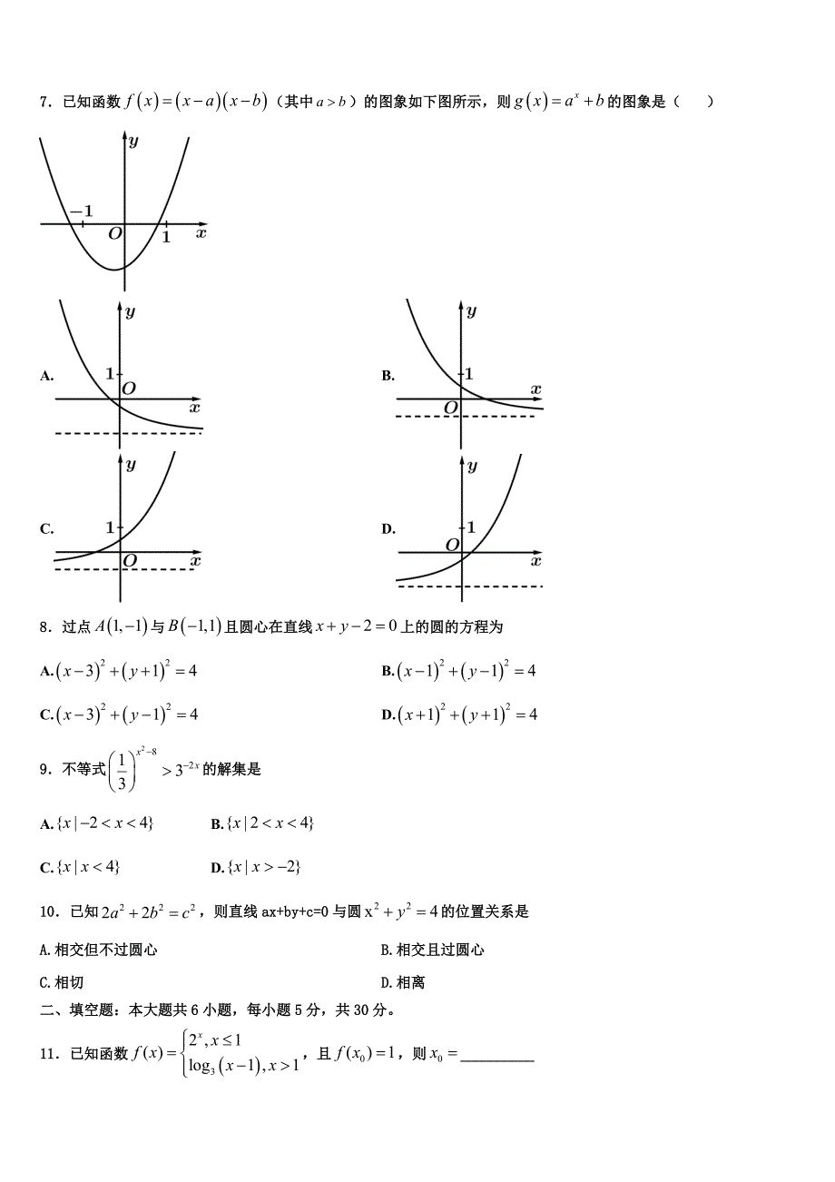 天一大联考海南省2022年高一上数学期末联考模拟试题含解析_第2页