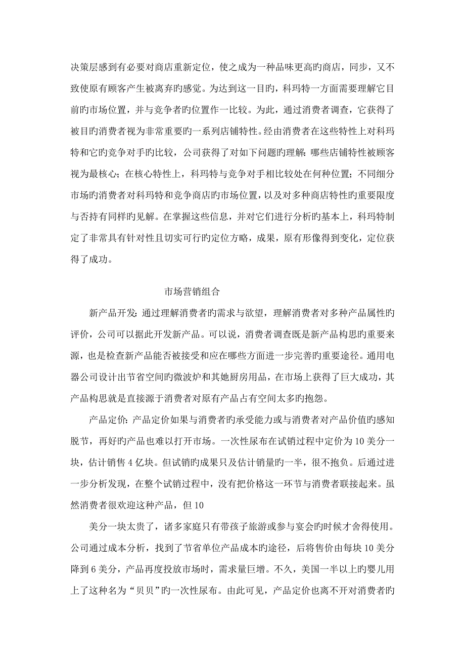 现代消费者行为专题研究报告_第3页